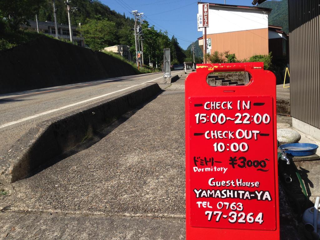 Guest House Yamashita-Ya 南砺市 エクステリア 写真